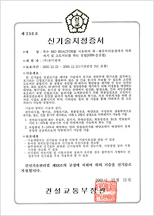 건설신기술 제256호
