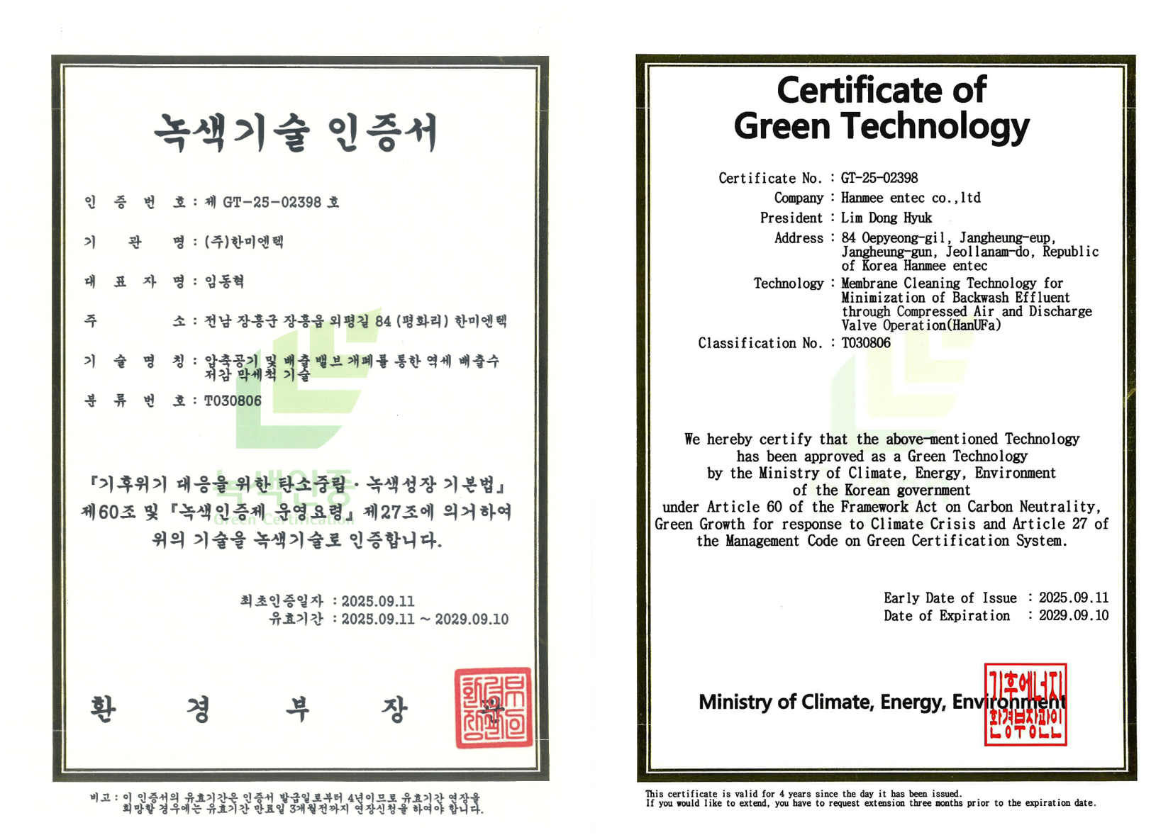 [R&D] 녹색기술인증, '압축공기 및 배출밸브 개폐를 통한 역세 배출수 저감 막세척 기...